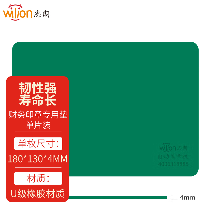 惠朗（huilang）财务印章专用垫 印章胶垫银行印台垫盖章软垫子敲章垫办公用品 方形盖章垫 绿色6158
