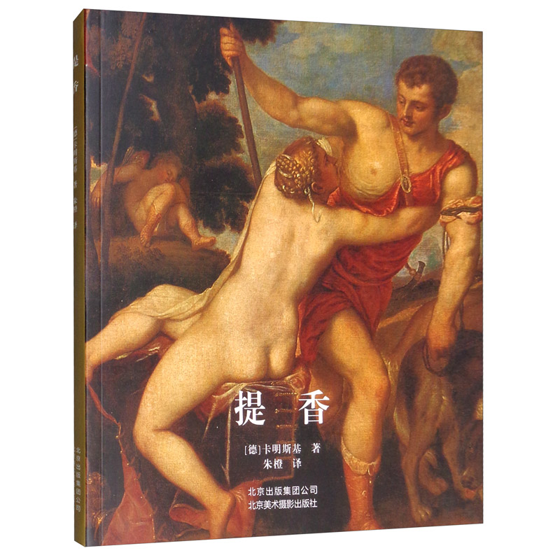 提香 威尼斯画派巨擘威尼斯商人古罗马神话洛可可艺术绘画