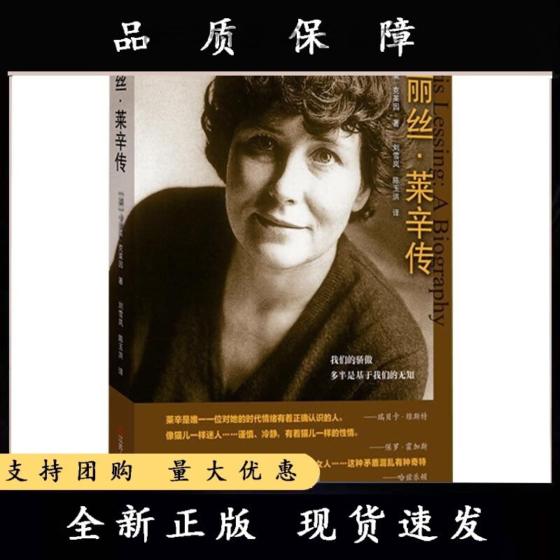 多丽丝莱辛传外国女性人物传记名人传记励志经典书外国文学家传记女性