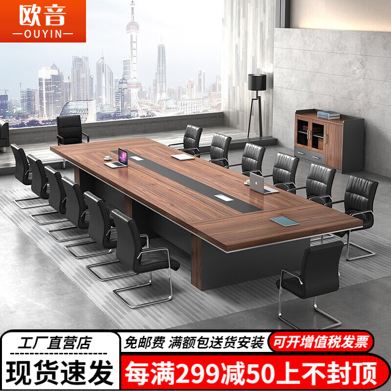 欧音（OUYIN）会议桌椅长桌组合套装办公桌简约现代大小型条形敞开式多/16/20人 大叶胡桃 4米*1.5米+14把椅