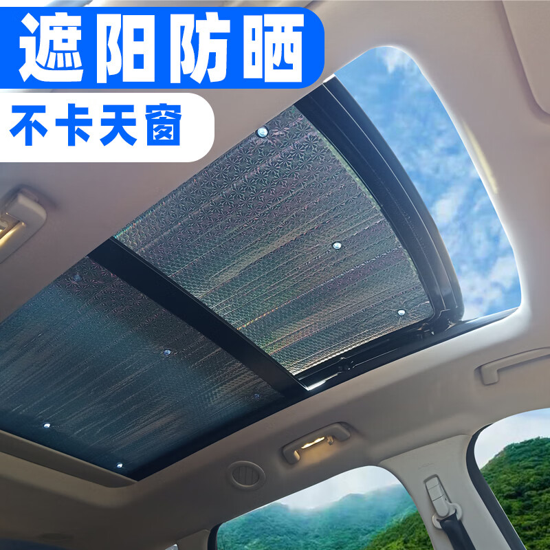 妙普乐天窗隔热膜板外贴汽车全景天窗遮阳帘车顶天幕防晒隔热罩车侧窗