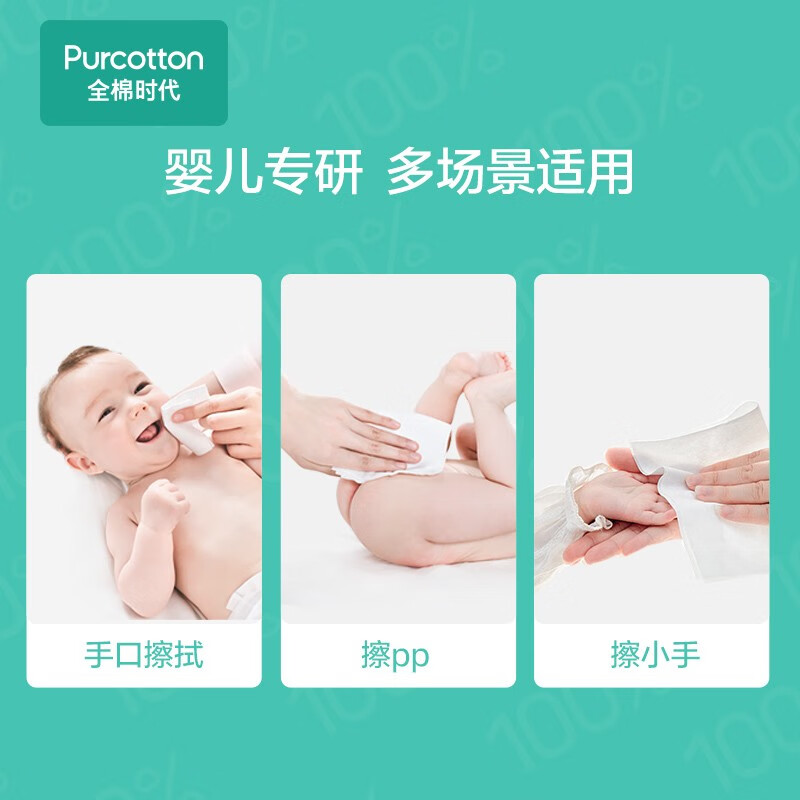 全棉时代婴儿湿巾手口专用屁屁纯棉洁肤湿巾反馈与评测？