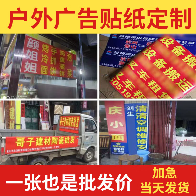 溪沫户外广告贴纸海报定制不干胶自粘贴汽车广告防水防晒pvc定做墙贴