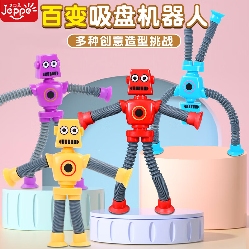 艾杰普(JEPPE)吸盘创意机器人卡通发光百变伸缩管减压安抚玩具管道儿童玩具属于什么档次?