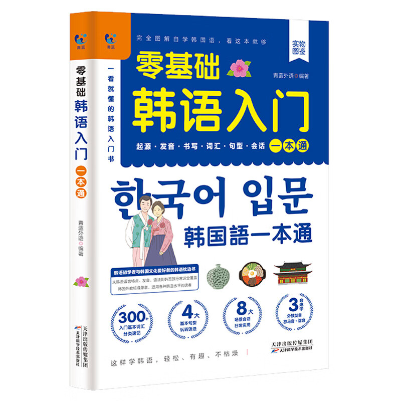 零基础韩语入门韩语自学入门教材新标准韩国语韩语字帖韩语单词入门发音教材词汇语法句型会话日常生活用语学