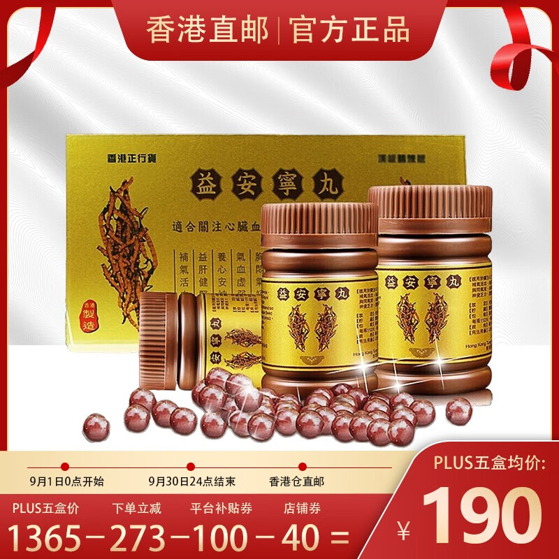 【香港直邮】港版同溢堂益安宁丸112粒*3瓶 原装进口补气活血养心安神