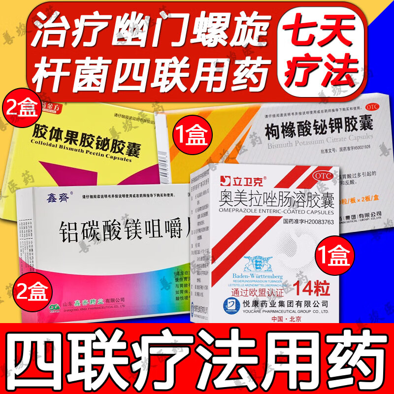 螺杆菌专用药治慢性胃炎口臭胃酸烧心四联疗法中药胶体果胶铋胶囊y