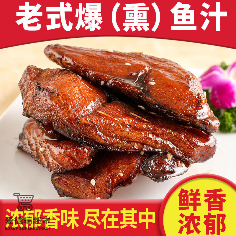 食怀上海熏鱼块家用爆鱼调味汁熏鱼炸鱼泡汁糖醋汁苏式爆鱼酱汁配方 老式爆鱼汁6大袋