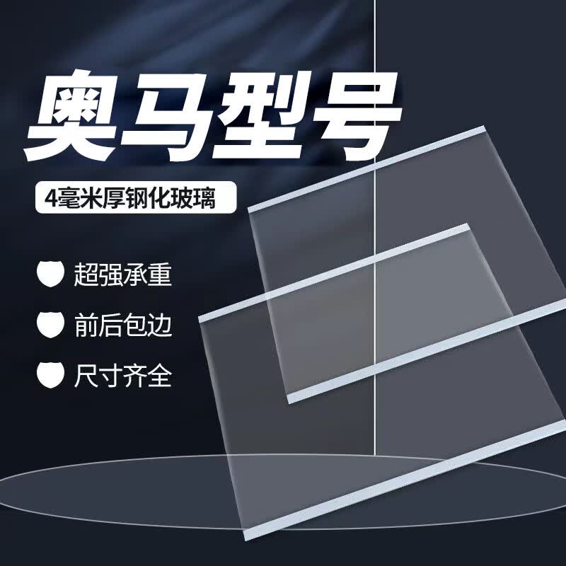 奥马冰箱隔板全品牌通用冰箱隔层板钢化玻璃隔板置物架冷冻冷藏室分