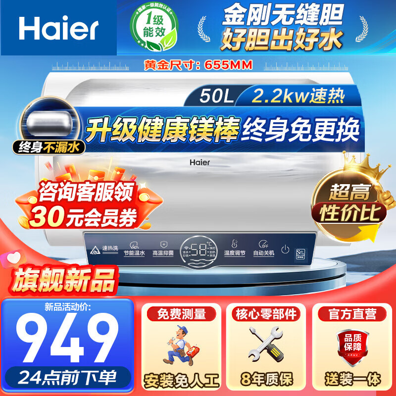 海尔（Haier）热水器电热水器储水式家用一级能效节能省电安全防漏电WIFI智能家电金刚无缝胆电热水器ME3新品 50L 2200W 约30%顾客选择