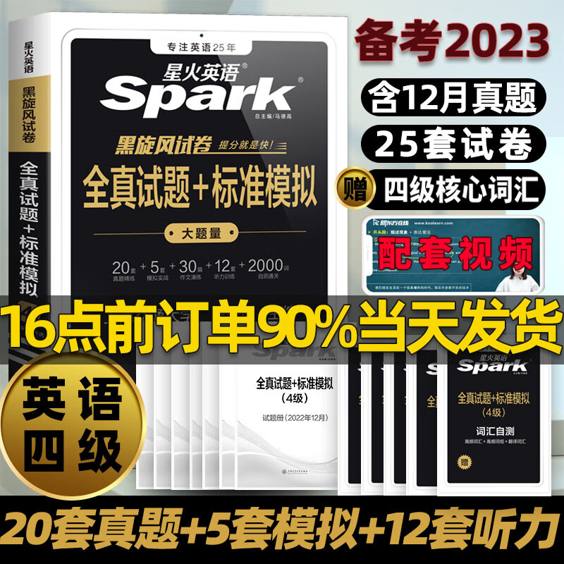 四级真题星火英语四级考试真题试卷大学英语cet4级通关模拟阅读听力