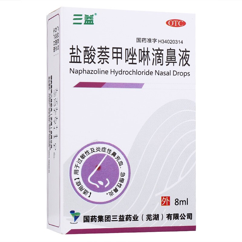 8ml 过敏性鼻炎炎症性鼻充血 急慢性鼻炎症滴液 浓鼻净yp 5盒装