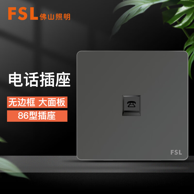 fsl佛山照明 开关插座86型暗装单电话插座(灰色) a8h-dh