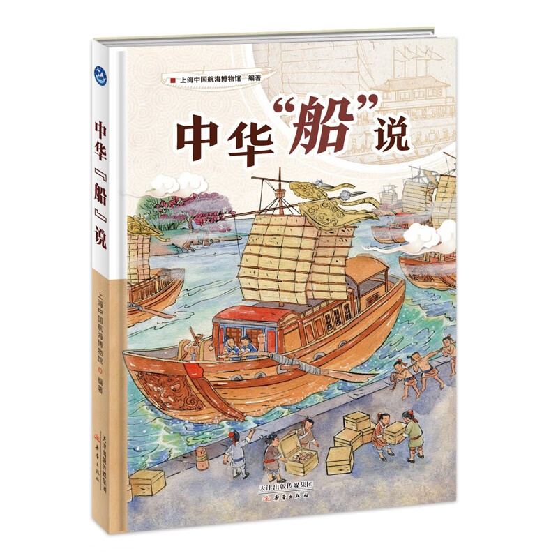 中华“船”说 