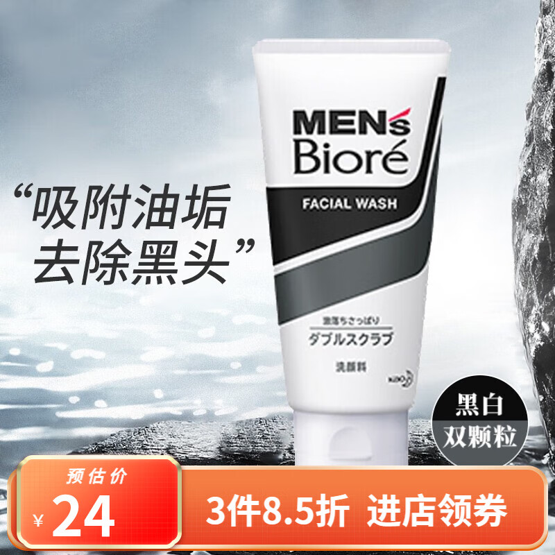 男士洁面产品的优点和价格走势|怎么查京东男士洁面历史价格查询