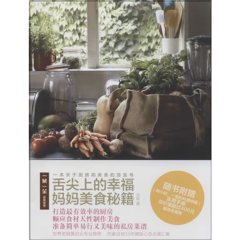 舌尖上的幸福