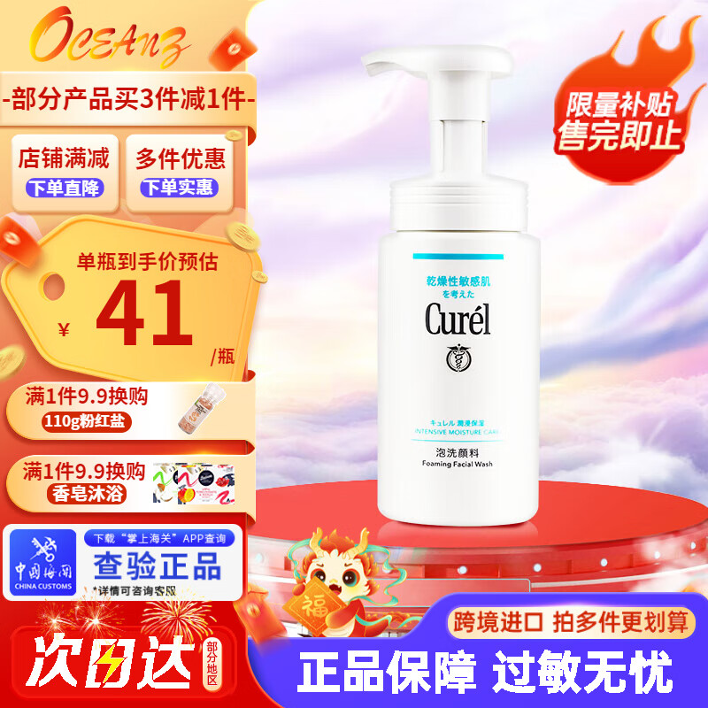 Curel 珂润 润浸保湿洁颜泡沫 150ml