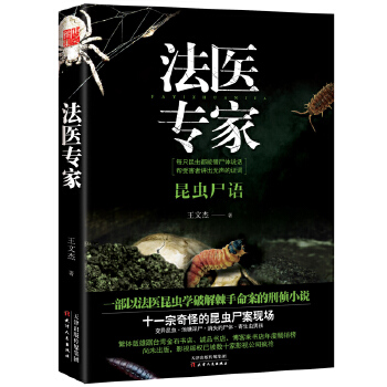 法医专家【放心选购】