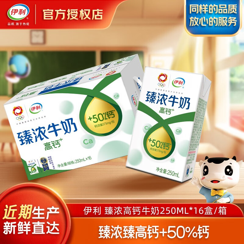 伊利 7月产臻浓牛奶/臻浓高钙/臻浓mini系列牛奶营养早餐奶 【7月产】
