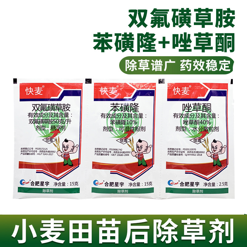 小麦田阔叶杂草除草剂 双氟磺草胺 唑草酮 苯磺隆 小麦苗后除草 32.5g