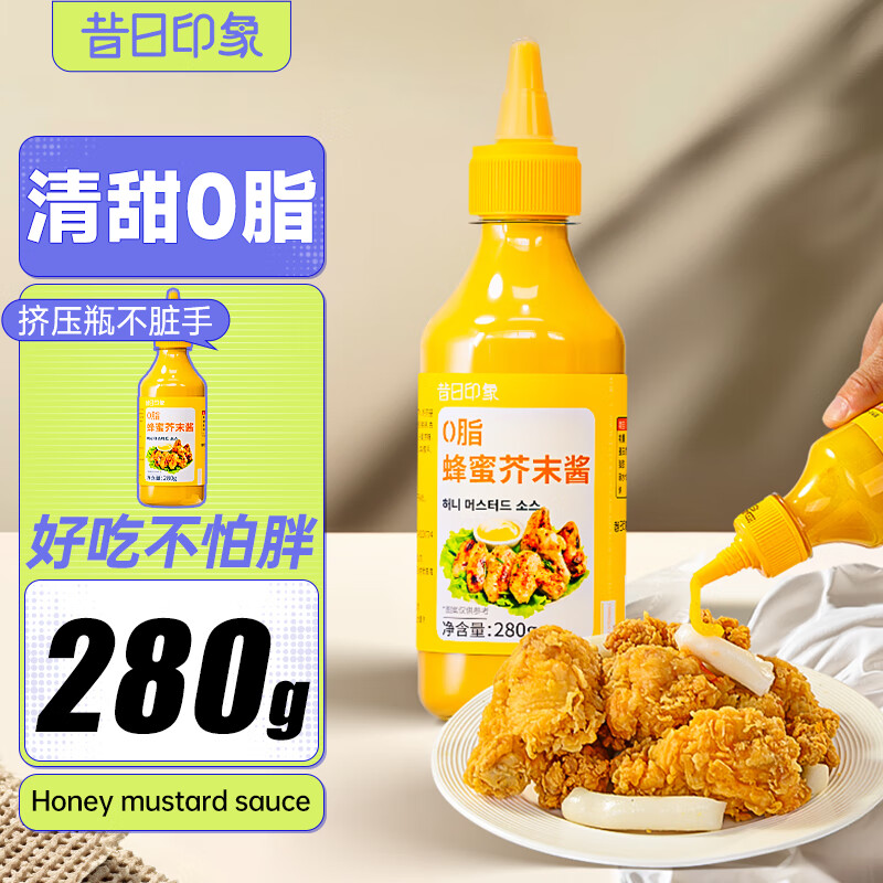 昔日印象0脂肪蜂蜜芥末酱280g 汉堡热狗三明治调味酱沙拉酱韩式炸鸡蘸酱