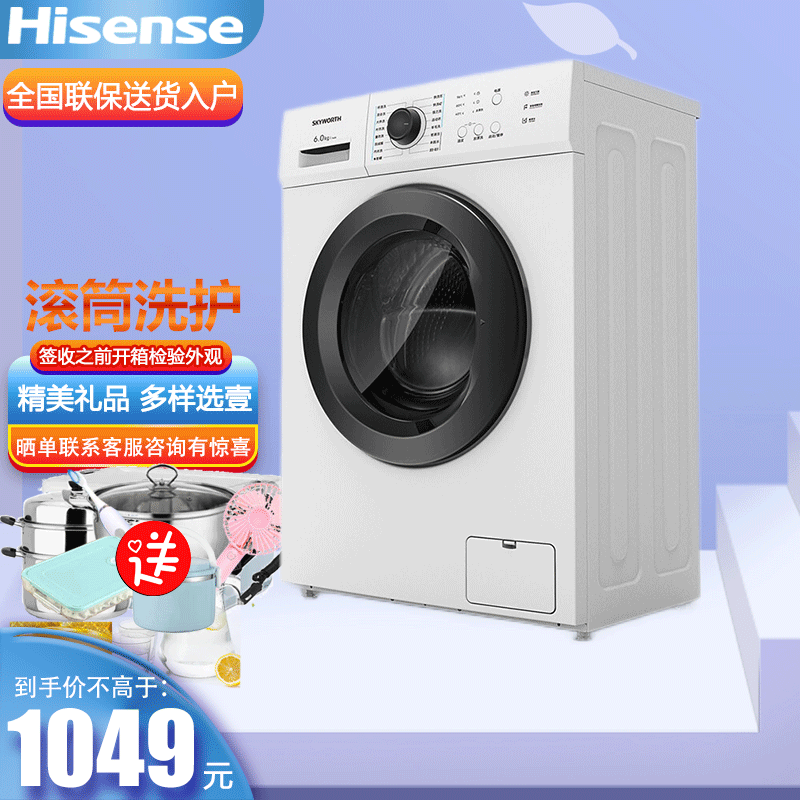 创维洗衣机 6公斤 滚筒洗衣机全自动高温煮洗宿舍租户小型迷你超薄