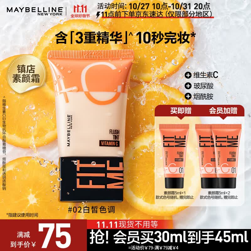 美宝莲早C管素颜霜 定制裸光焕颜乳 裸妆清薄自然养肤保湿02 生日礼物怎么看?
