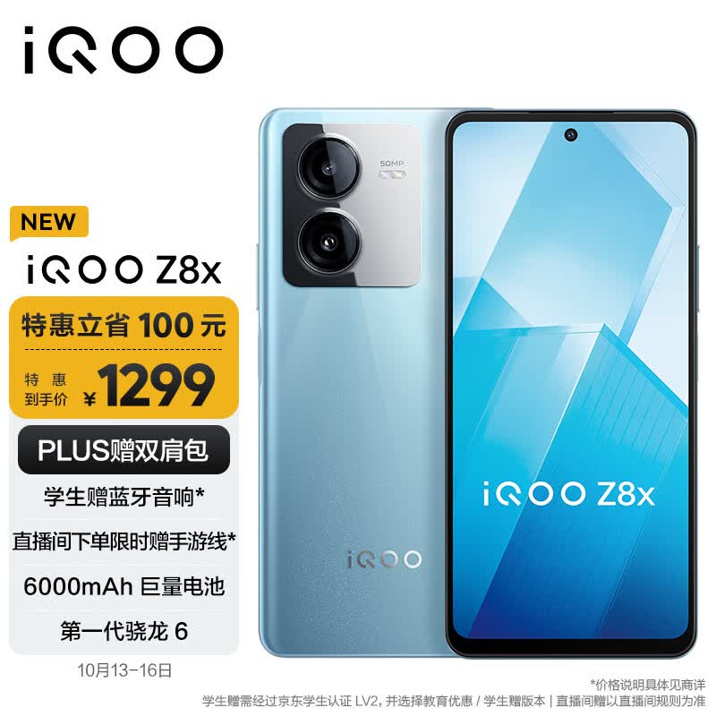vivo iQOO Z8x 8GB+256GB 星野青 6000mAh巨量电池 骁龙6Gen1 护眼LCD屏 大内存5G手机使用感如何?
