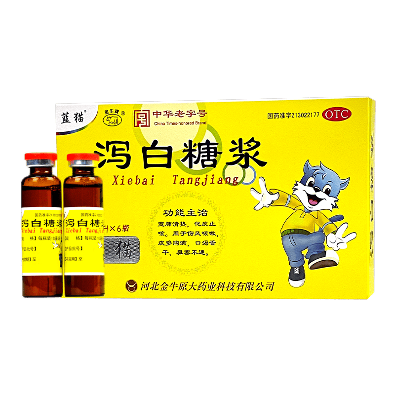 蓝猫 泻白糖浆 10ml*6支宣肺清热化痰止咳风咳嗽痰多胸满口渴舌干鼻塞