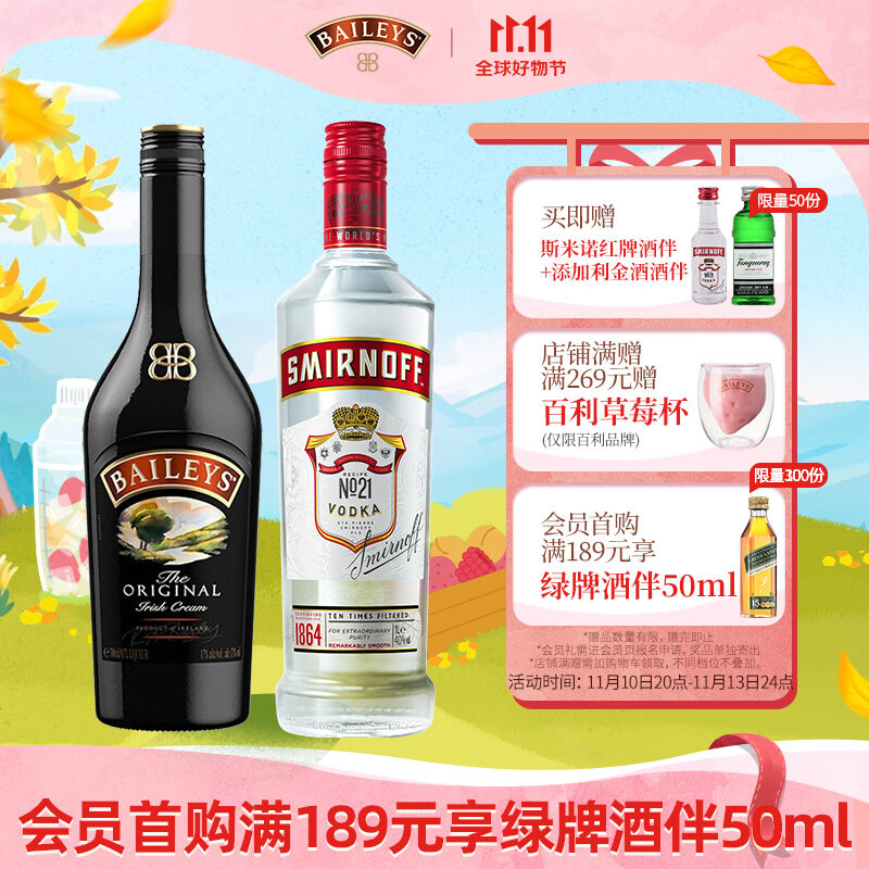 百利(baileys)甜酒 力娇酒 利口酒 奶酒 洋酒 进口 原味700ml 斯米诺