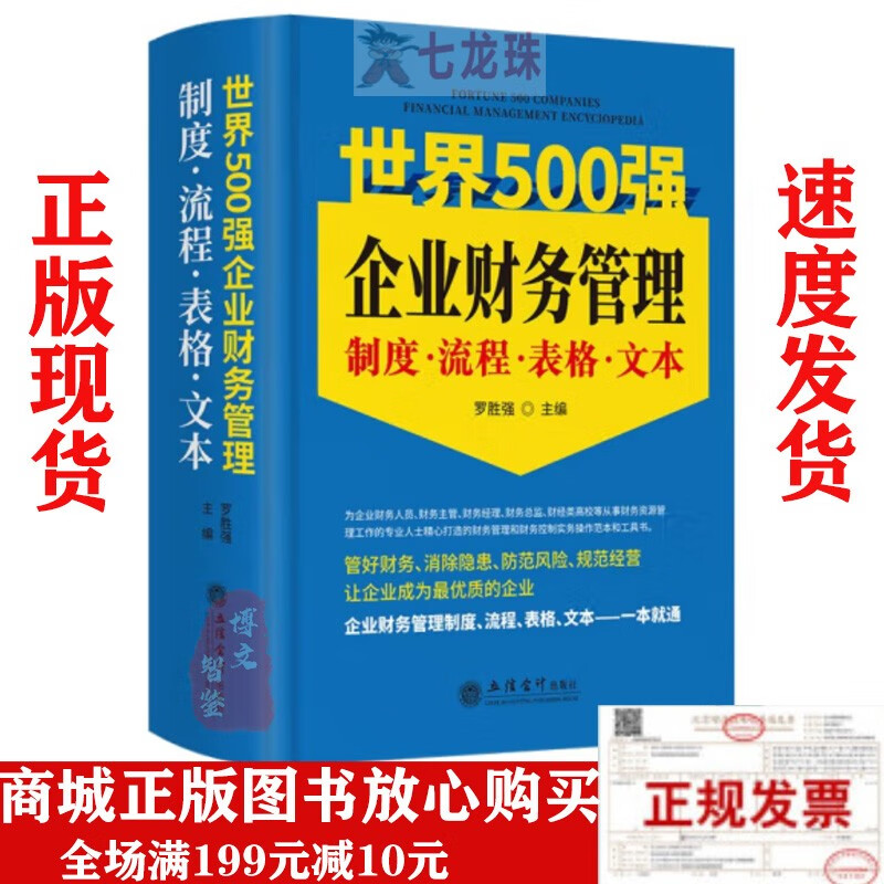 2023年世界500强企业管理制度制度·流程·表格·文本大全全集2023企业财务管理实用工具书