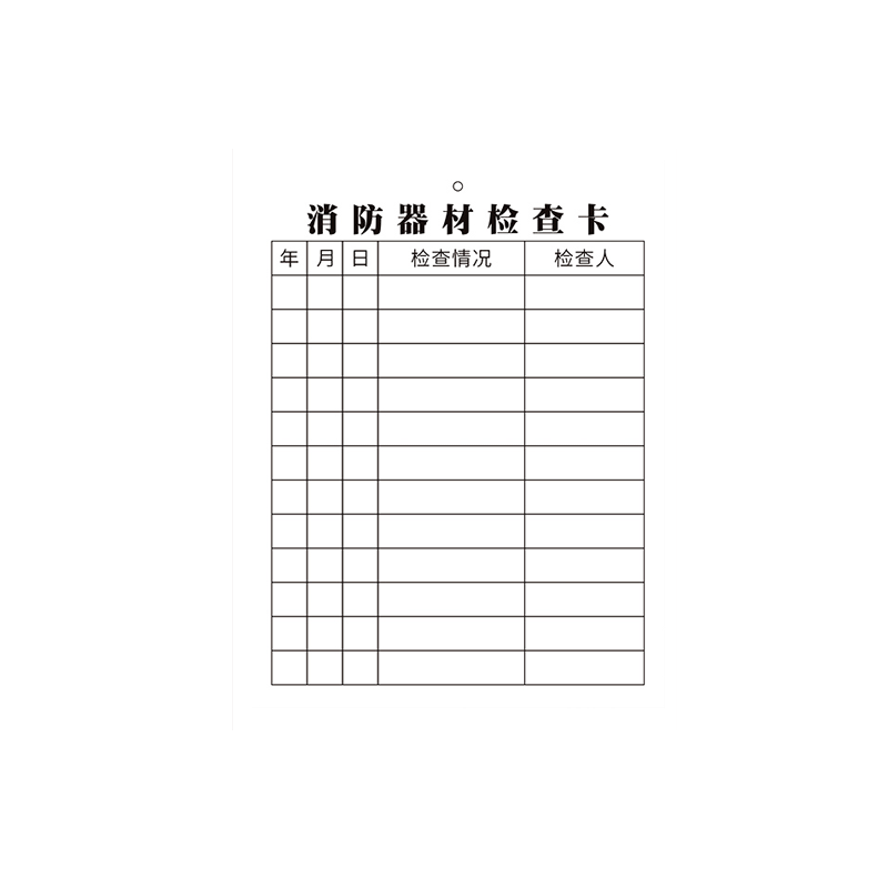 灭火器检查记录卡 消防器材检查卡 消火栓记录卡消防栓登记表安全 [t