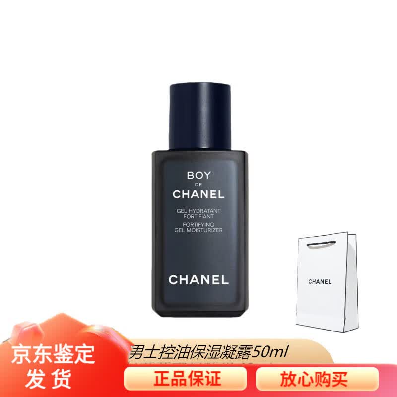 香奈儿(chanel)boy男士乳液控油保湿凝露清爽面霜50ml 润泽保湿清爽