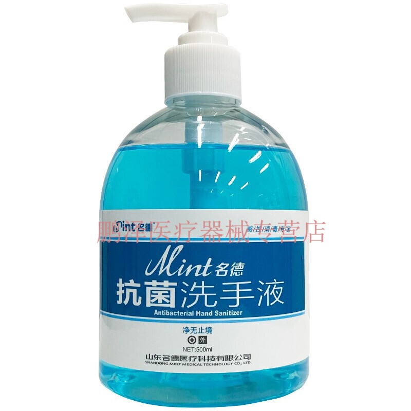 名德洗手液医用家用水洗型洗手消毒液老人小孩通用 洗手液500ml 一瓶
