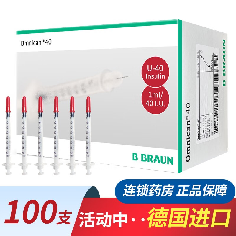 德国贝朗U40一次性胰岛素注射器1ml注射针器注射注器打胰岛素的针 100支装【德国进口贝朗】