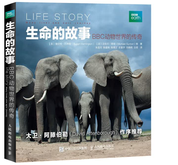 生命的故事:BBC动物世界的传奇