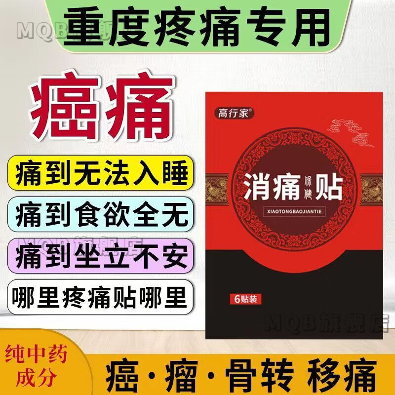 帅榜官方芬太尼透皮贴芬太尼癌痛贴癌症中晚期消痛i 一盒6贴  消痛