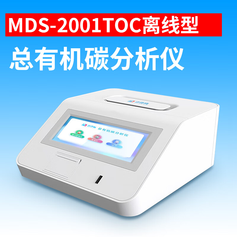 toc总有机碳分析仪有机碳toc检测仪制用水注射水toc测试测定仪 toc总