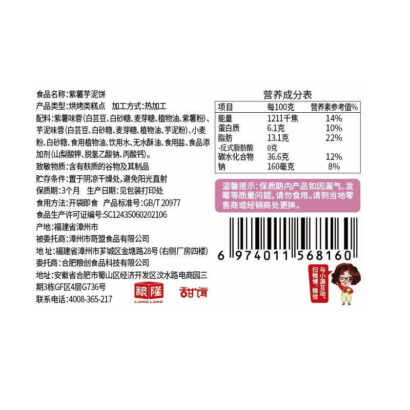 味滋源休闲传统糕点 办公室小零食酥饼 代餐饱腹小点心 紫薯芋泥饼 300g 1件