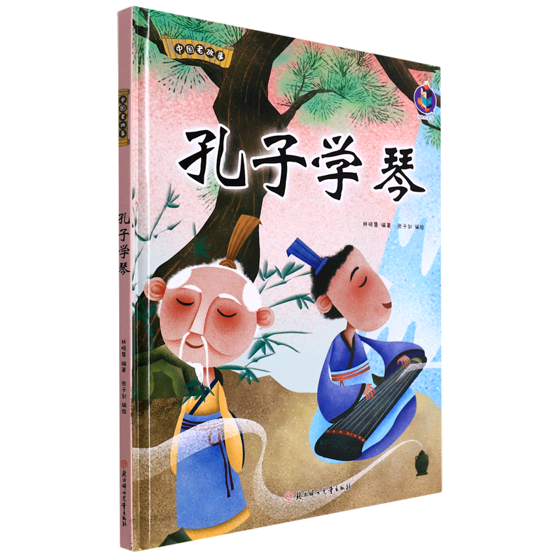 孔子学琴(精)/中国老故事