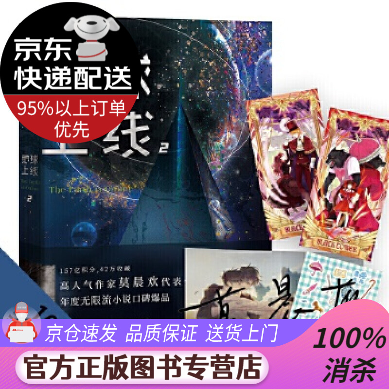 2(签名本随机掉落 无限流入坑,高人气作者莫晨欢经典代表作) 莫晨欢