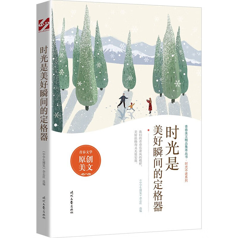 时光是美好瞬间的定格器