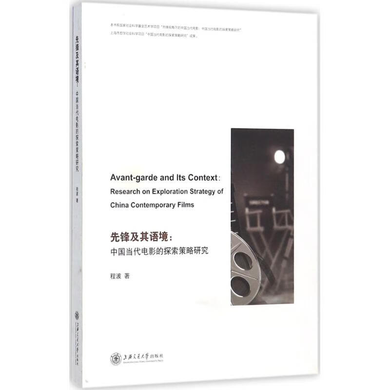 先锋及其语境