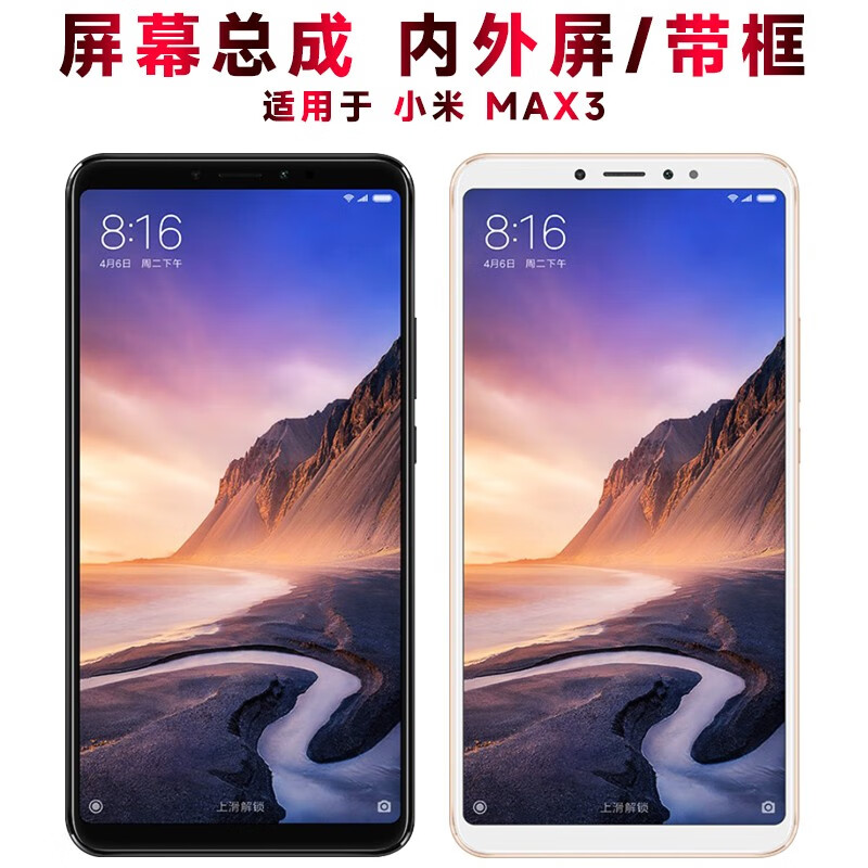 盾令 屏幕可适用于小米max3屏幕总成带框max3触摸屏液晶屏显示屏内外