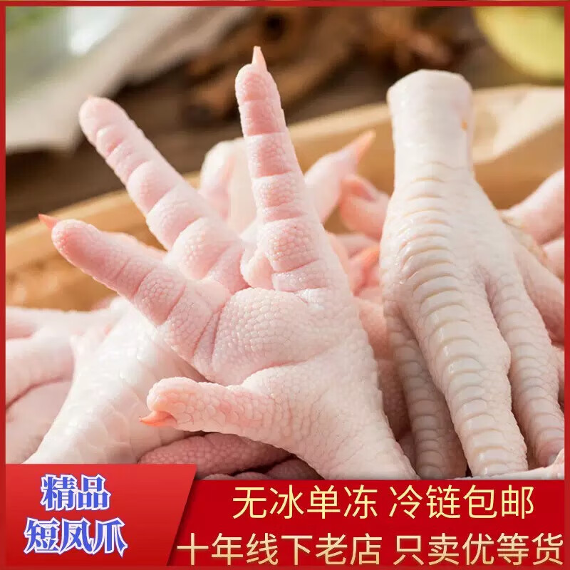 鸡爪短鸡爪新鲜冷冻进口顶级鸡脚2斤卤味泡椒食材