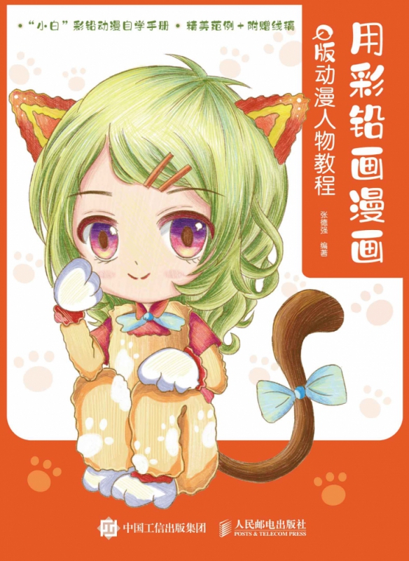 用彩铅画漫画Q版动漫人物教程