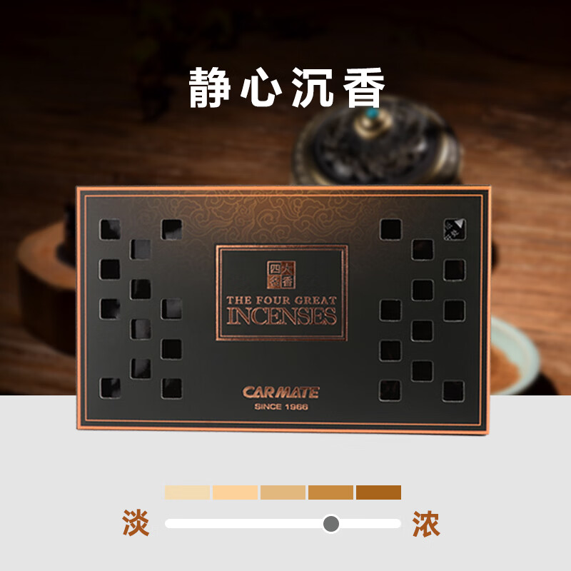 快美特(carmate)四大名香固体香盒檀香沉香固体香膏车载香水净化香薰