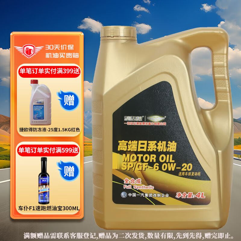 一汽原厂机油全合成润滑油SP级0W-20适用丰田卡罗拉凯美瑞荣放雷凌4L怎么看?