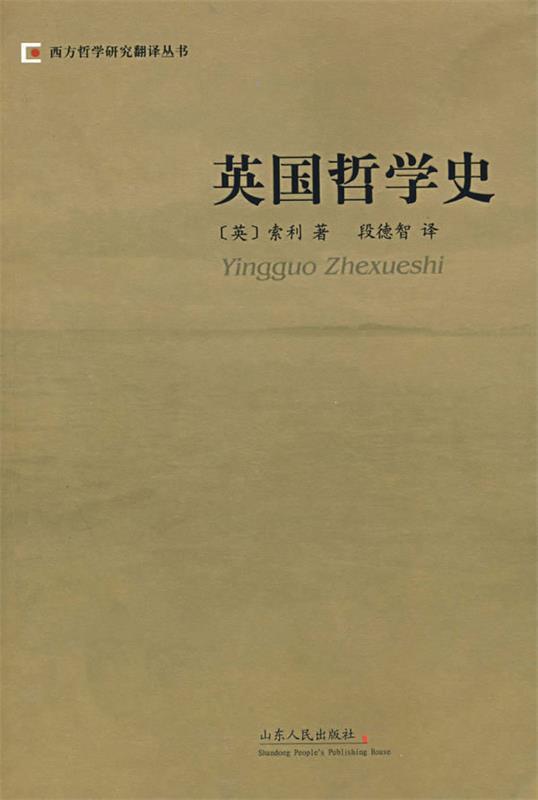 英国哲学史