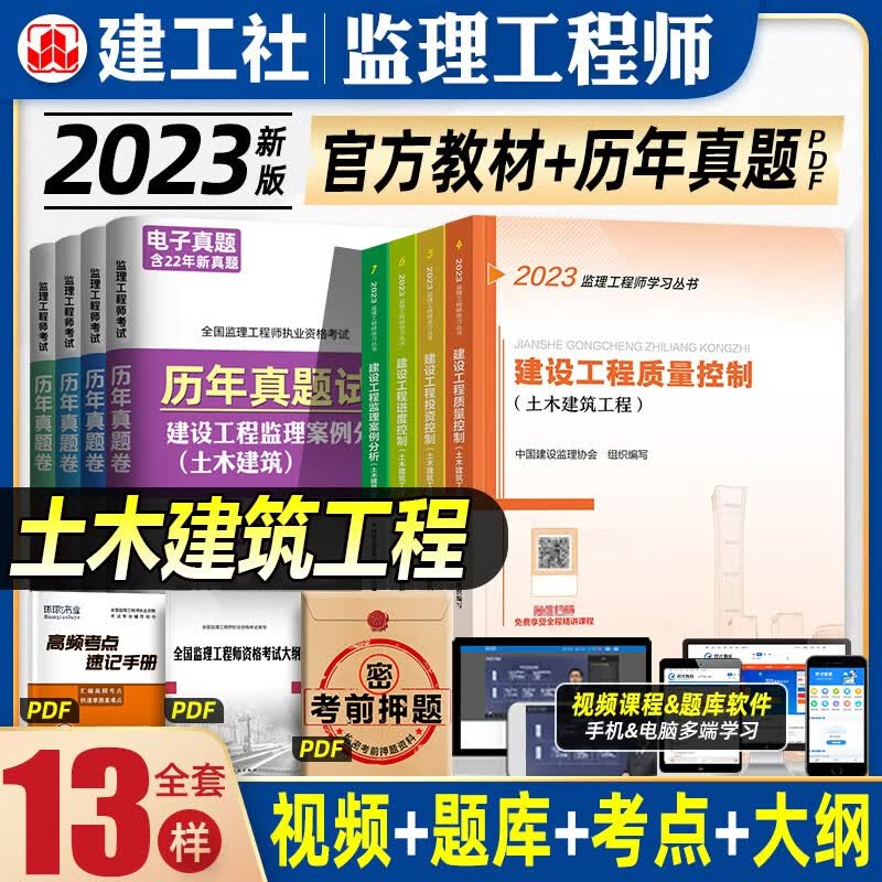 备考2024 监理工程师2023教材土建 注册监理工程师教材 土木建筑案例分析合同管理目标控制法规文件汇编赠历年真题等 投资控制+进度控制+质量控制+案例分析（4本教材）